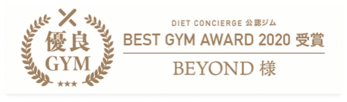 市川エリア 市川のパーソナルジム_優良GYM認定_BEST GYM AWARD 受賞