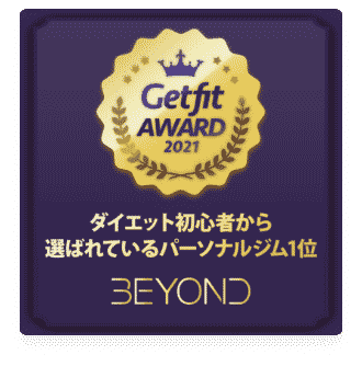 市川エリア 市川のパーソナルジム_ダイエット初心者から選ばれいるパーソナルジム1位_GET FIT AWARD 受賞