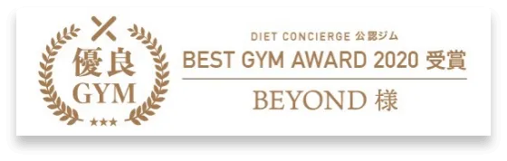 市川エリア 市川のパーソナルジム_優良GYM認定_BEST GYM AWARD 受賞